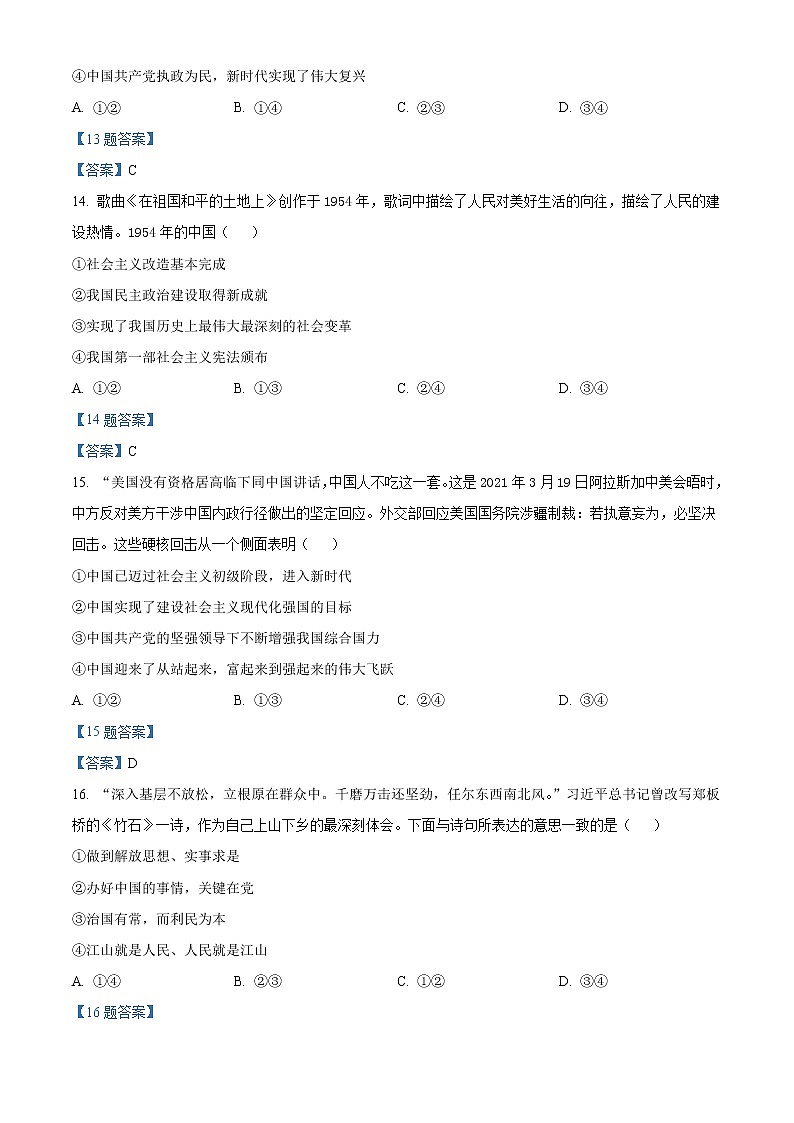 2022温州十校联合体高一下学期期中联考政治试题含答案03