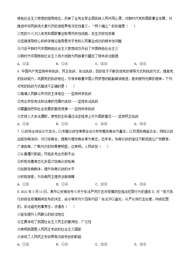 2022济宁兖州区高一下学期期中考试政治试题含解析02