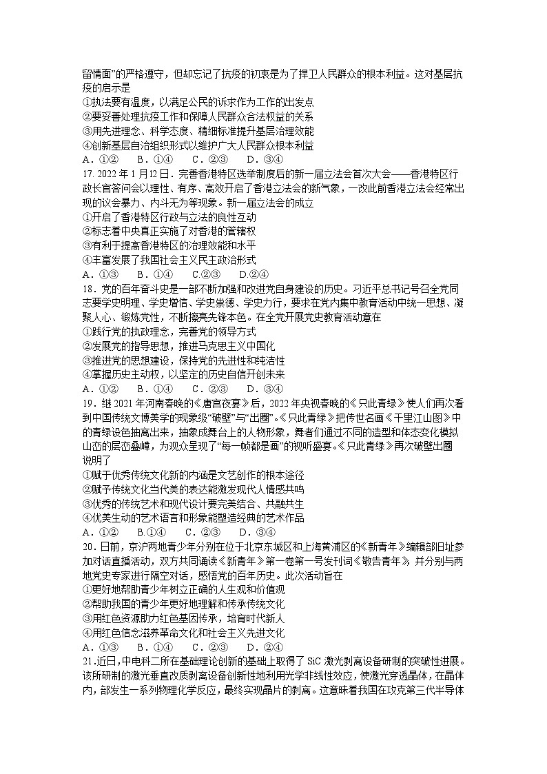 2022年河南省漯河市高三第一次模拟考试政治卷第2页