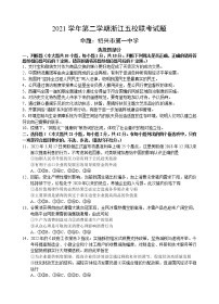 2022浙江省五校高三下学期5月联考政治试题答案
