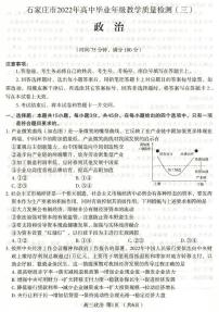 2022屆河北省石家莊市高三第二次模擬考試政治卷及答案（圖片版）