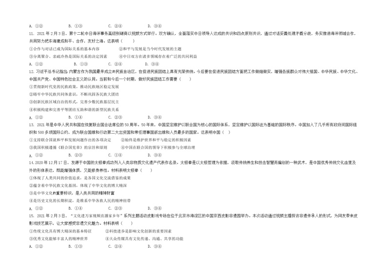 2021甘肃省临夏县中学高二下学期期末考试政治试题B卷（文科）含答案03
