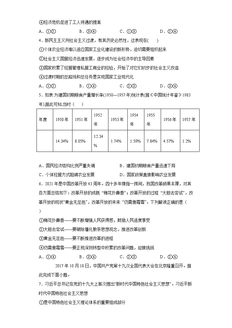 2022维吾尔自治区喀什六中高一上学期期中模拟政治试题(B卷)含答案02