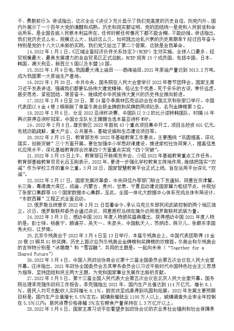 初中高中时事政治汇编(2021.11——2022.4)第2页