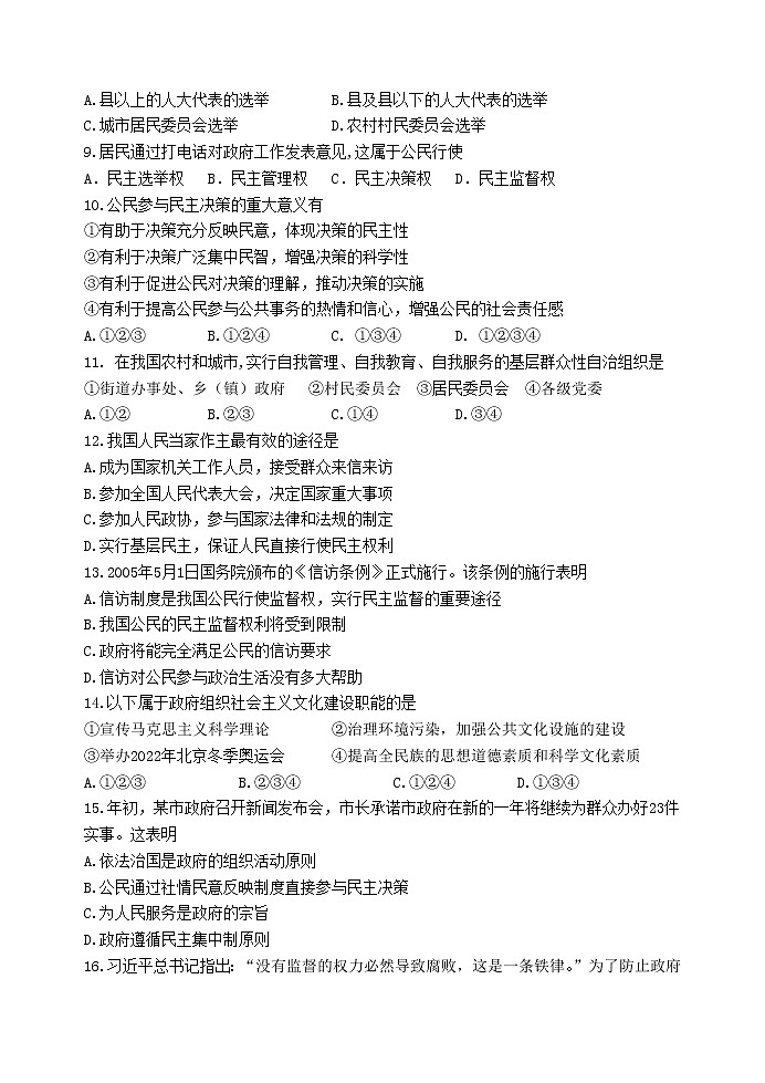陕西省宝鸡市金台区2021-2022学年高一下学期期中考试政治试题(含答案)02