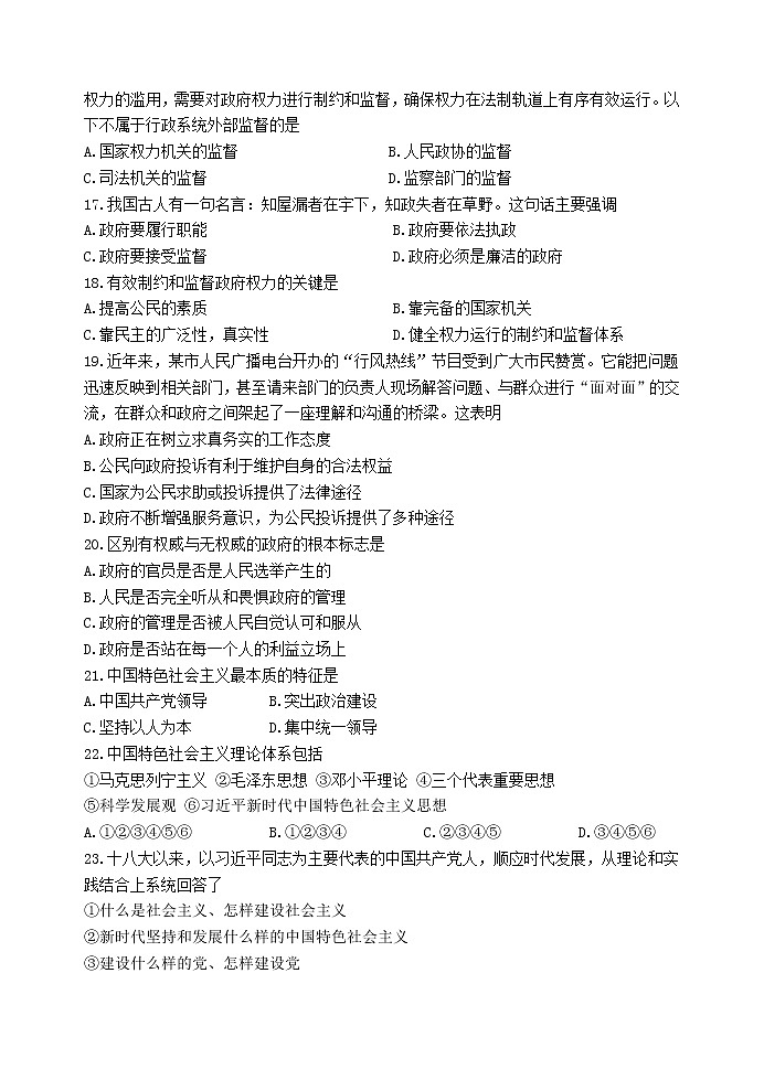 陕西省宝鸡市金台区2021-2022学年高一下学期期中考试政治试题(含答案)03
