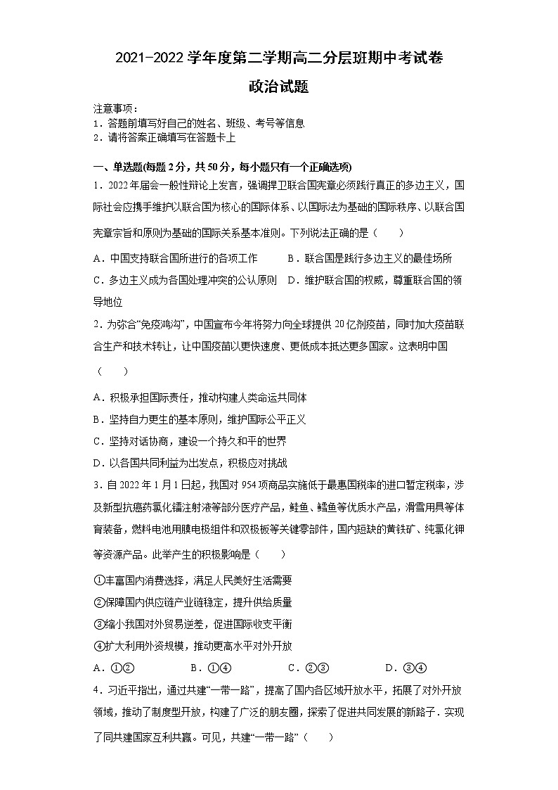 安徽省滁州市定远县育才学校2021-2022学年高二分层班下学期期中考试政治试题(含答案)第1页