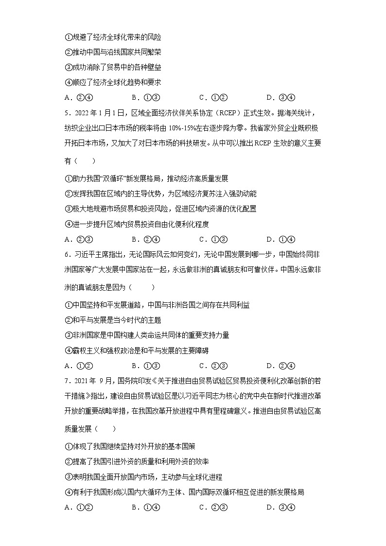 安徽省滁州市定远县育才学校2021-2022学年高二分层班下学期期中考试政治试题(含答案)第2页