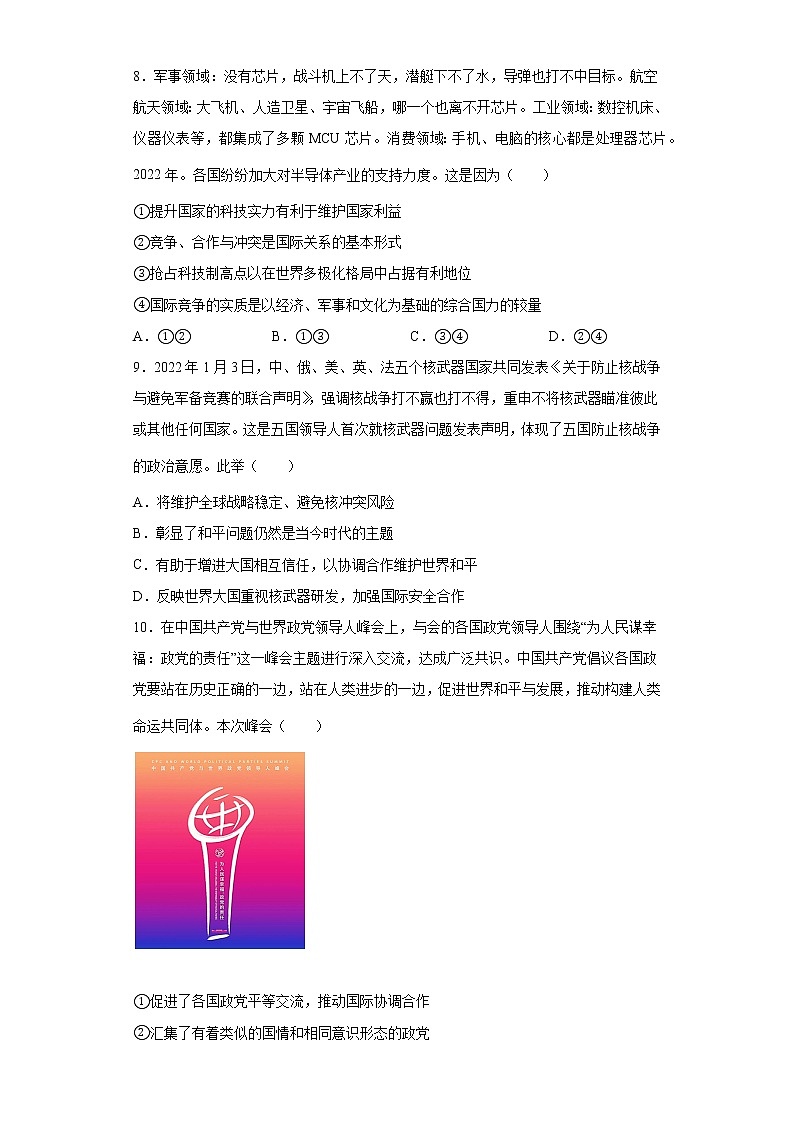 安徽省滁州市定远县育才学校2021-2022学年高二分层班下学期期中考试政治试题(含答案)第3页