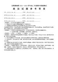天津北京师范大学静海附属学校2021-2022学年高二下学期期中考试政治试题（含答案）
