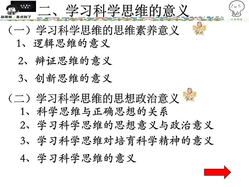 3.2学习科学思维的意义课件-2021-2022学年高中政治统编版选择性必修三逻辑与思维第3页