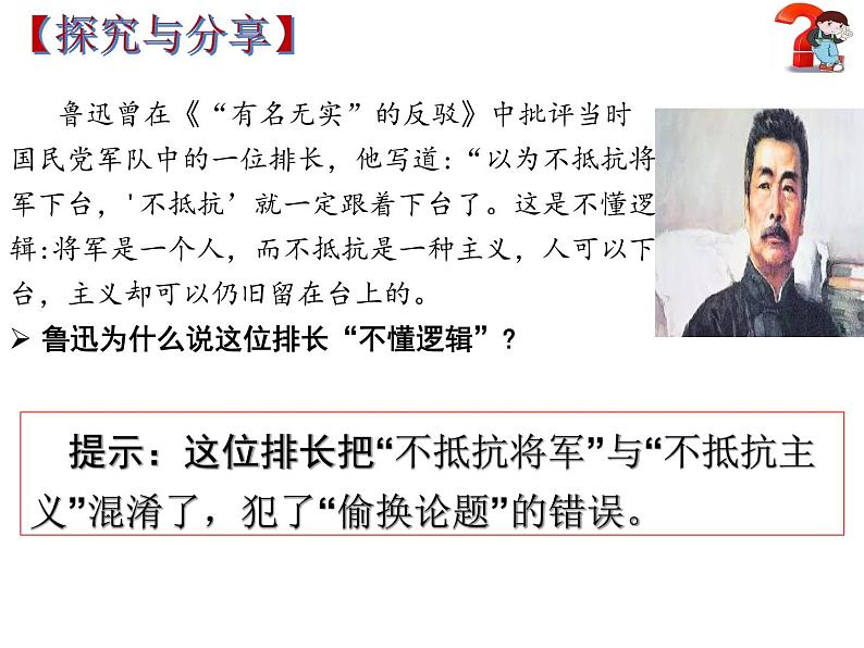 3.2学习科学思维的意义课件-2021-2022学年高中政治统编版选择性必修三逻辑与思维第4页