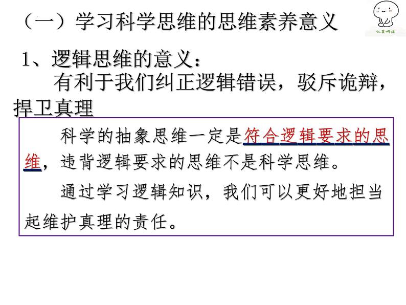 3.2学习科学思维的意义课件-2021-2022学年高中政治统编版选择性必修三逻辑与思维第5页