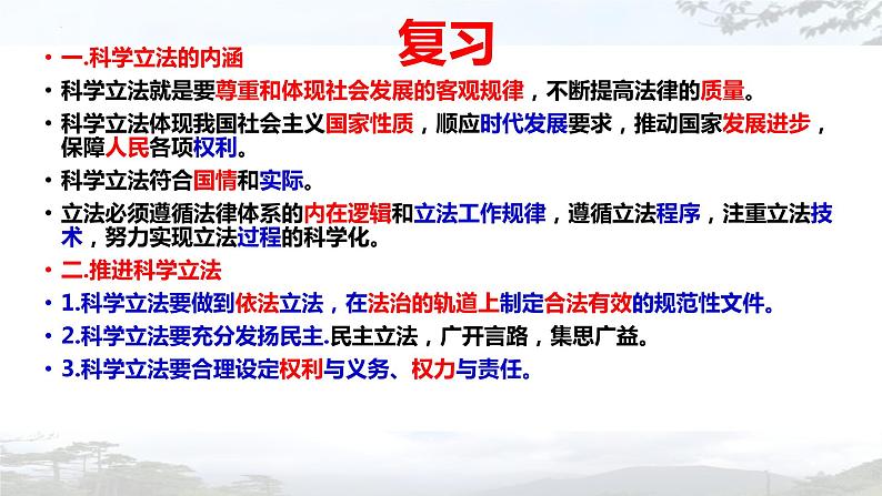 9.2严格执法课件-2021-2022学年高中政治统编版必修三政治与法治第2页