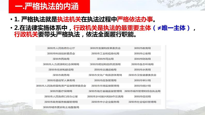 9.2严格执法课件-2021-2022学年高中政治统编版必修三政治与法治第3页