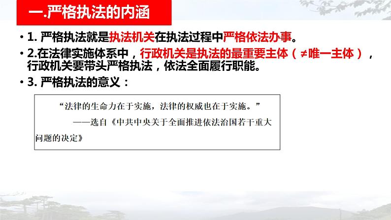 9.2严格执法课件-2021-2022学年高中政治统编版必修三政治与法治第4页