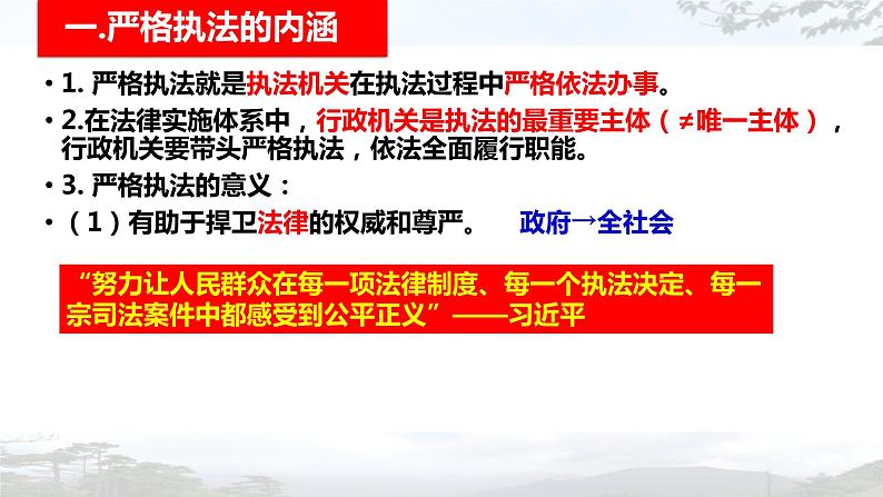 9.2严格执法课件-2021-2022学年高中政治统编版必修三政治与法治第5页