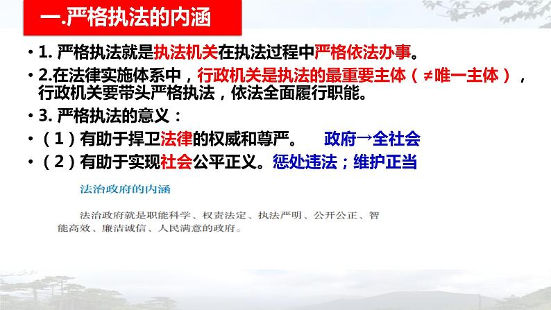 9.2严格执法课件-2021-2022学年高中政治统编版必修三政治与法治第6页