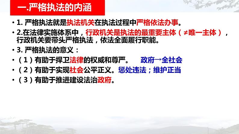 9.2严格执法课件-2021-2022学年高中政治统编版必修三政治与法治第7页