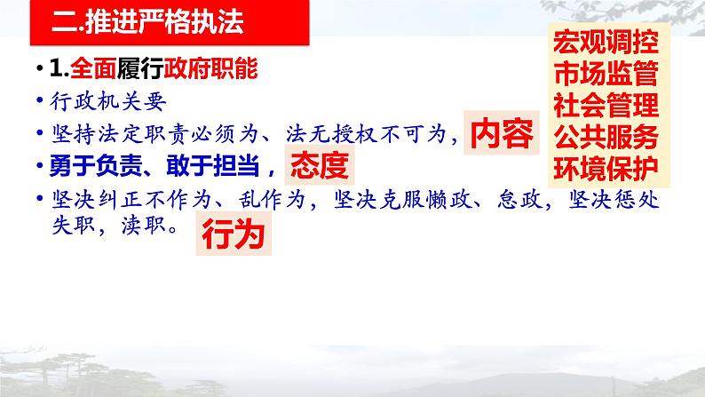 9.2严格执法课件-2021-2022学年高中政治统编版必修三政治与法治第8页
