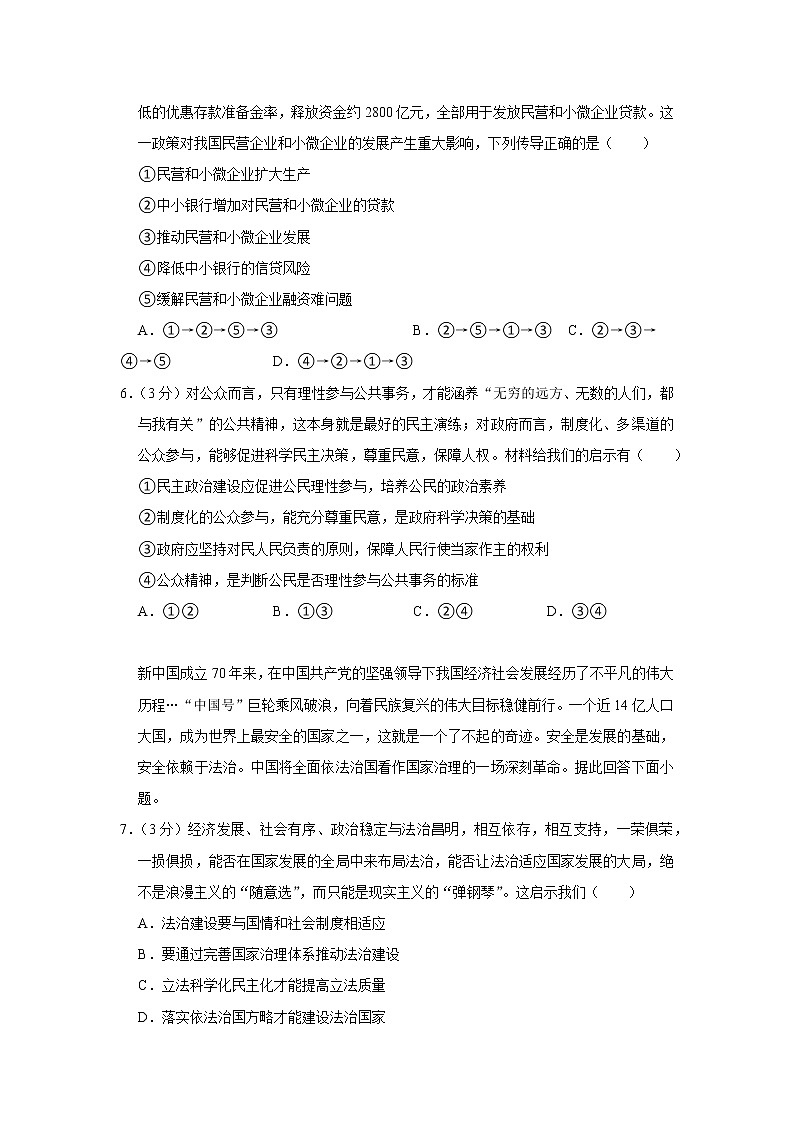 2022年广东省高考政治模拟预测卷502