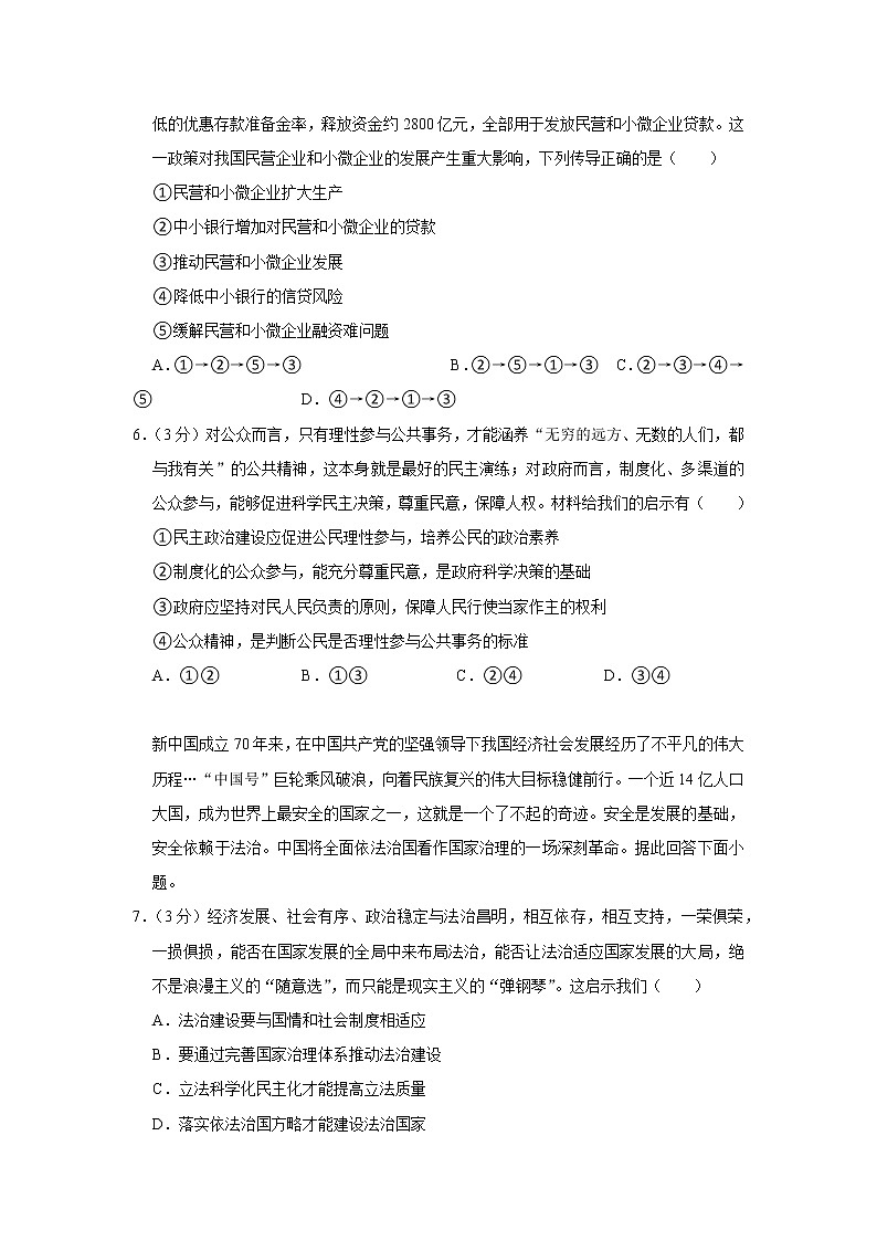 2022年广东省高考政治模拟预测卷502