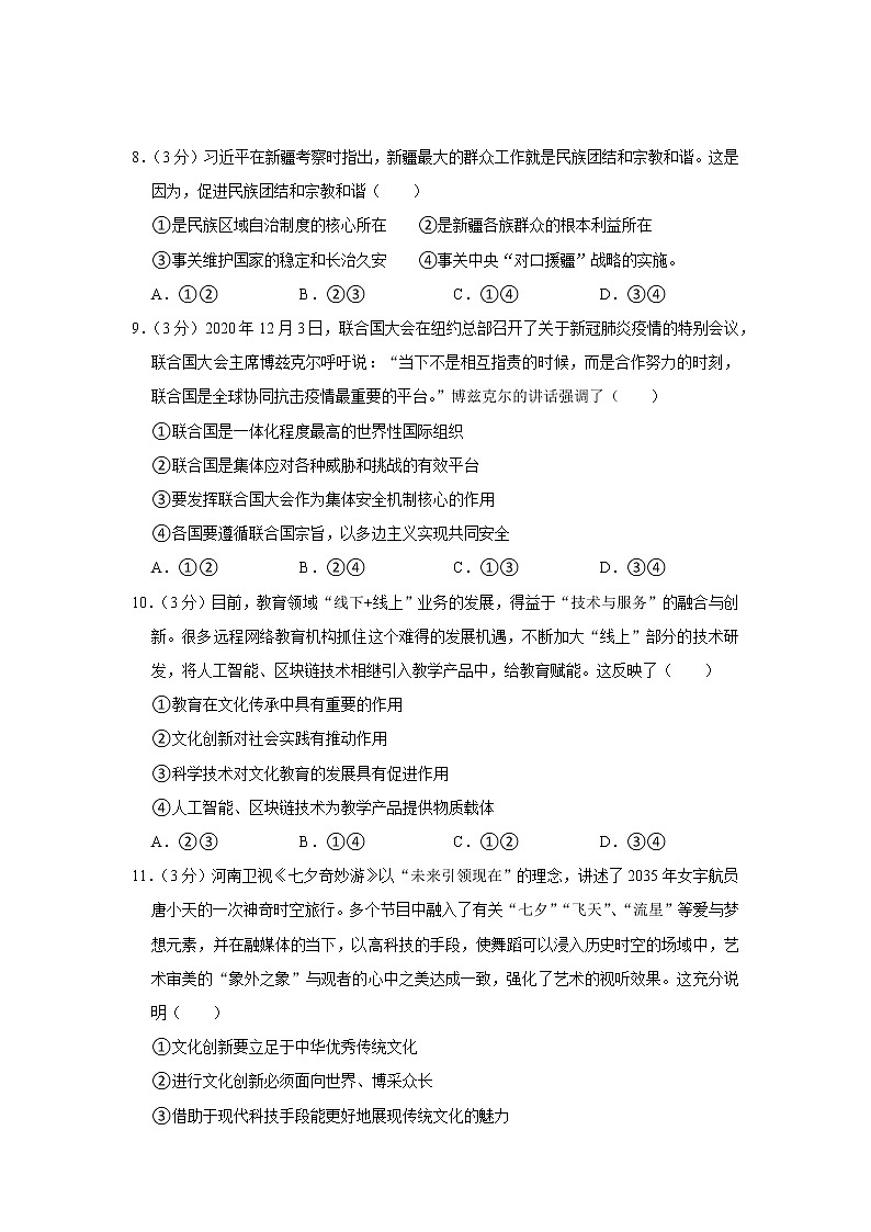 2022年广东省高考政治模拟预测卷503