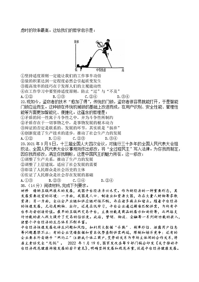 2022西安长安区一中高三第五次模拟考试政治Word含答案03