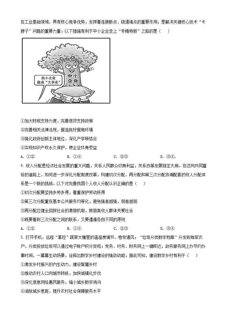 2022北京昌平区高三二模政治试题Word含解析02
