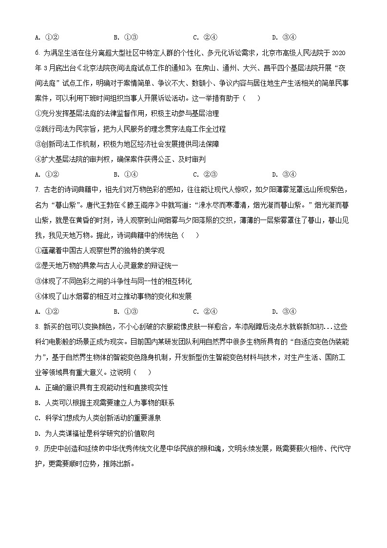 2022北京昌平区高三二模政治试题Word含解析03