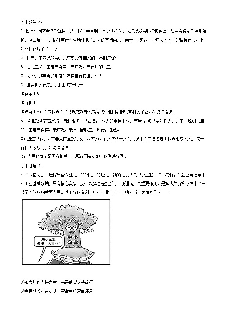 2022北京昌平区高三二模政治试题Word含解析02