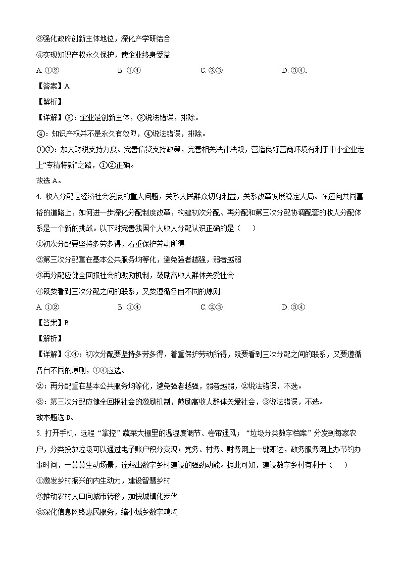 2022北京昌平区高三二模政治试题Word含解析03
