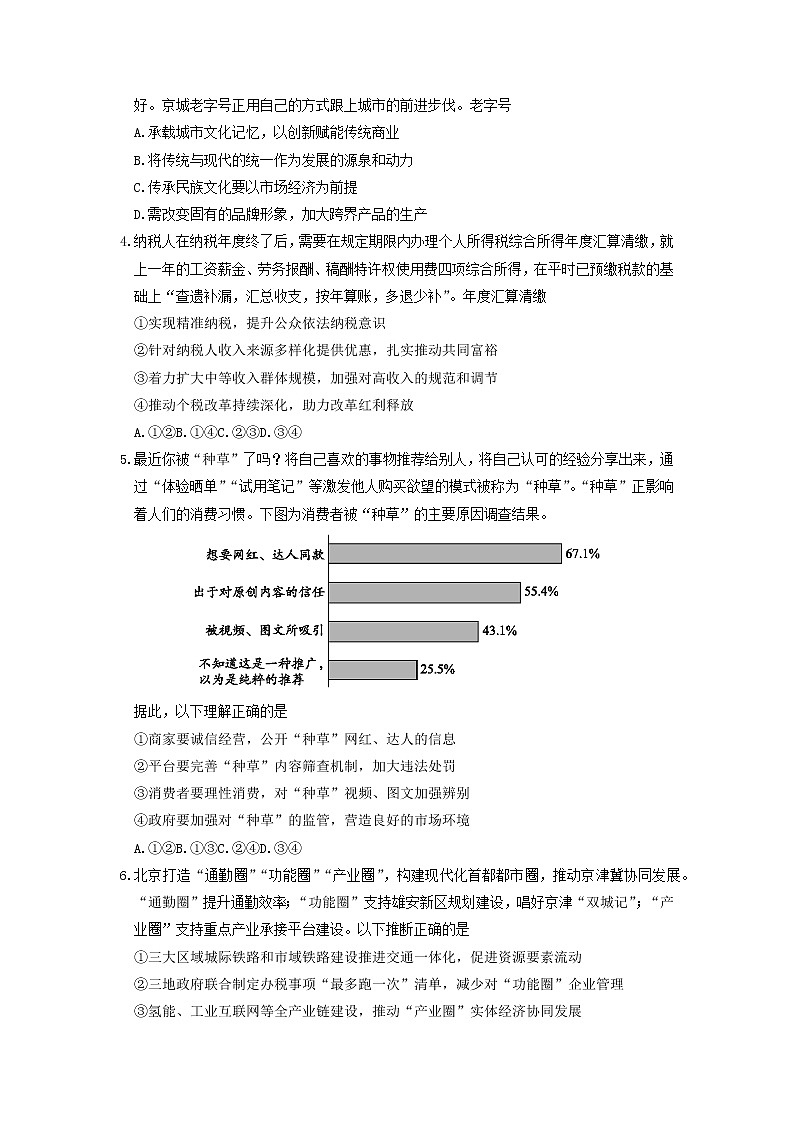 北京东城区高三二模政治试题Word含答案02