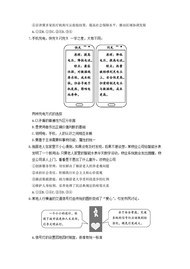 北京东城区高三二模政治试题Word含答案03