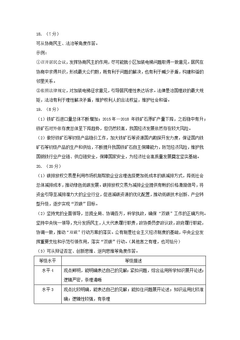 北京东城区高三二模政治试题Word含答案02
