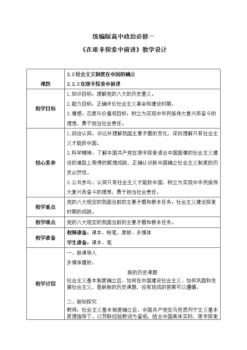 2.2.2《在艰辛探索中前进》课件+教案01