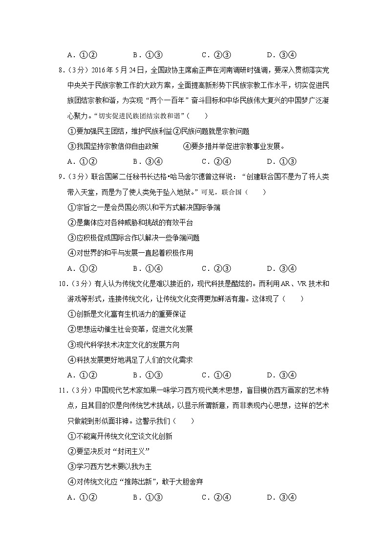 2022年广东省高考政治模拟预测卷1003