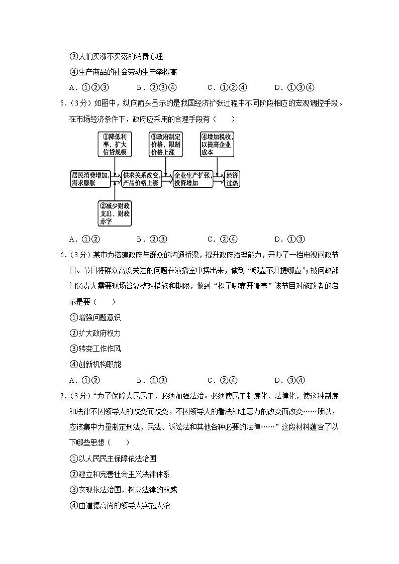 2022年广东省高考政治模拟预测卷1002