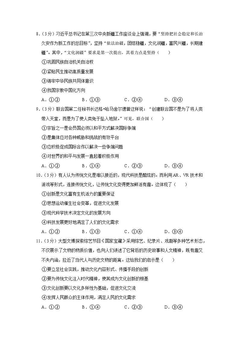 2022年广东省高考政治模拟预测卷603