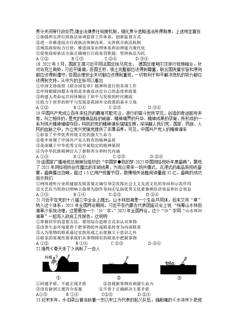 2022届陕西省榆林市高三四模考试政治试题+无答案02