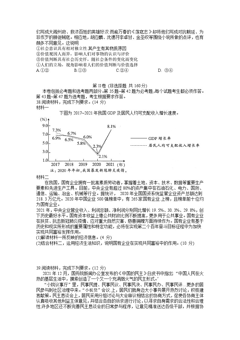 2022届陕西省榆林市高三四模考试政治试题+无答案03