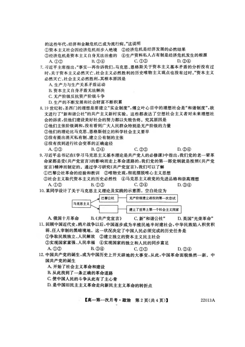 2022辽宁省渤海大学附属高级中学高一上学期第一次月考政治试题（图片版）扫描版含答案02
