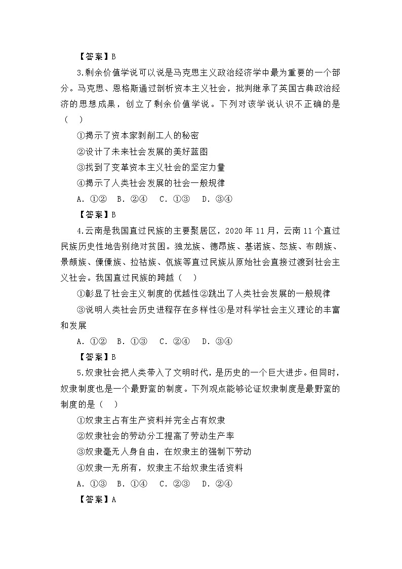 2022江苏省海安市南莫中学高一上学期第一次月考备考金卷A卷政治试题含答案第2页