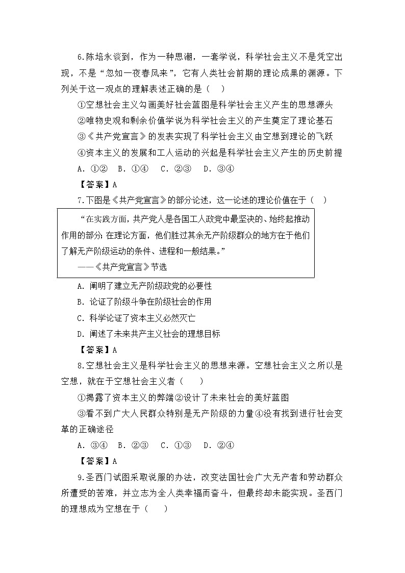 2022江苏省海安市南莫中学高一上学期第一次月考备考金卷A卷政治试题含答案第3页