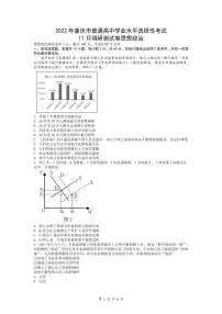 2022届重庆市普通高中学业水平选择性考试高三上学期11月调研测试政治试题(PDF版含答案)