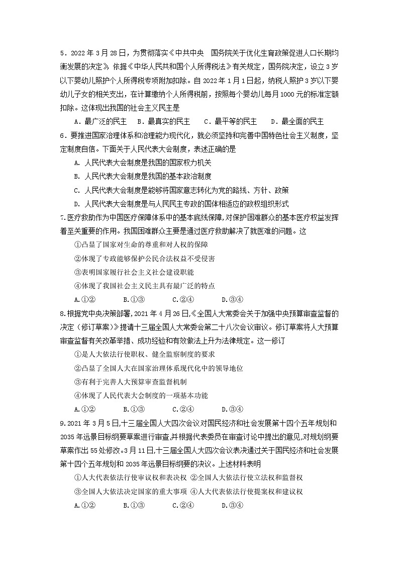 湖北省石首市2021_2022学年高一政治下学期期中试题第2页