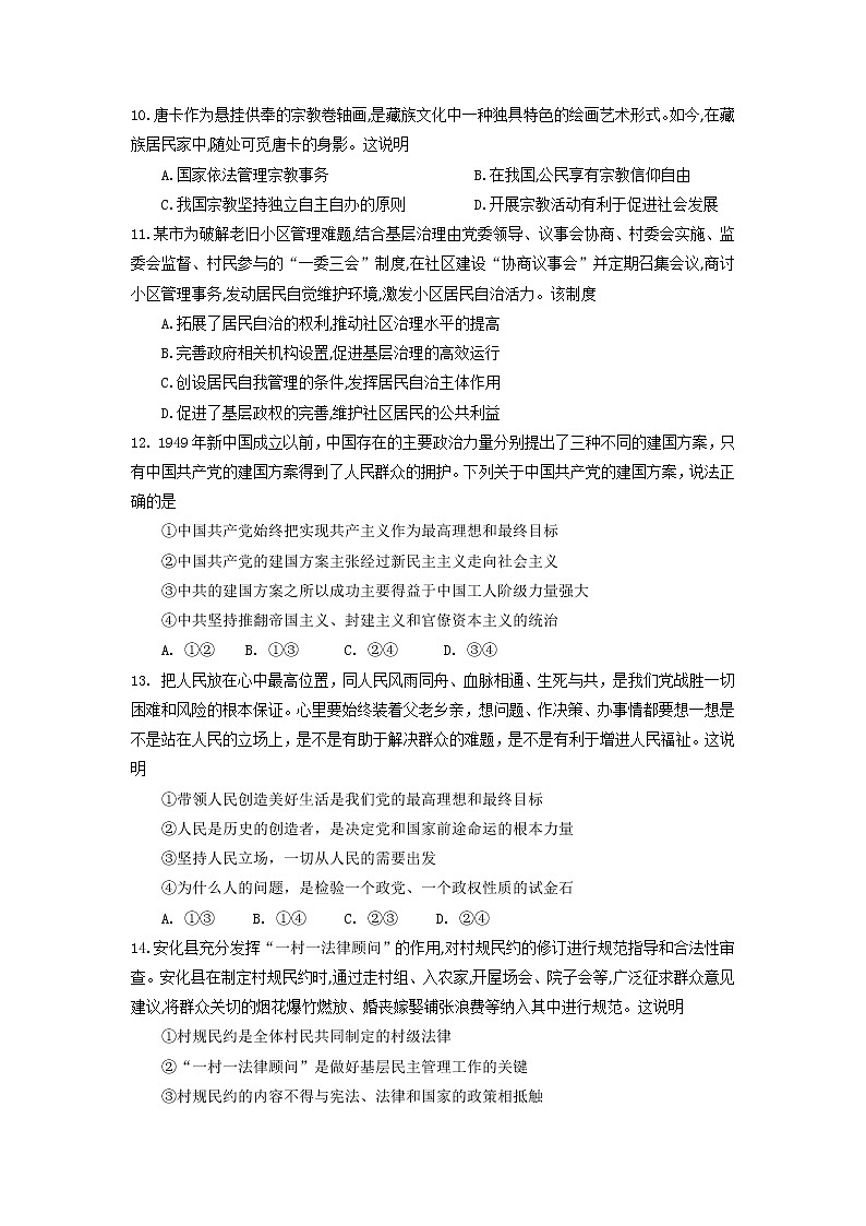 湖北省石首市2021_2022学年高一政治下学期期中试题第3页
