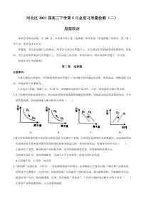 2021届天津市河北区高三下学期5月总复习质量检测（二）（二模）政治试题 PDF版