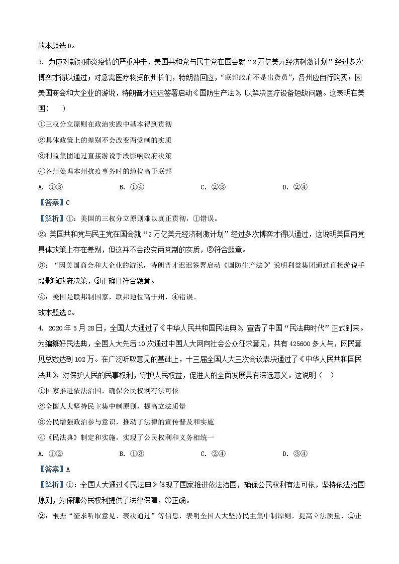 2021届天津市八中高三上学期期中考试政治试卷含解析第2页