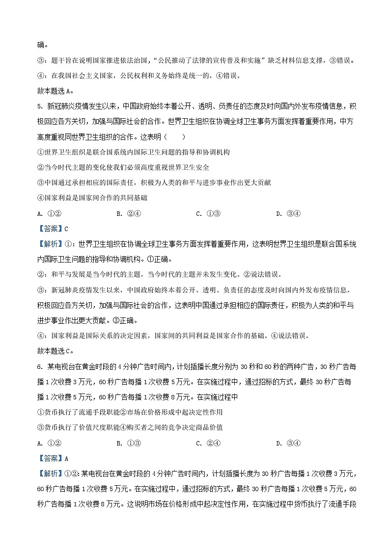 2021届天津市八中高三上学期期中考试政治试卷含解析第3页
